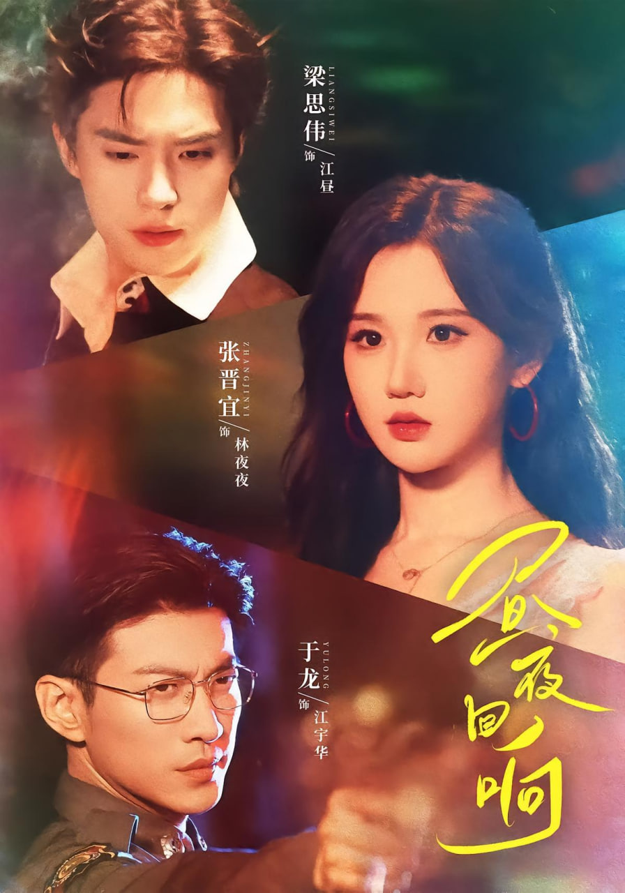 昼夜回响(全集)