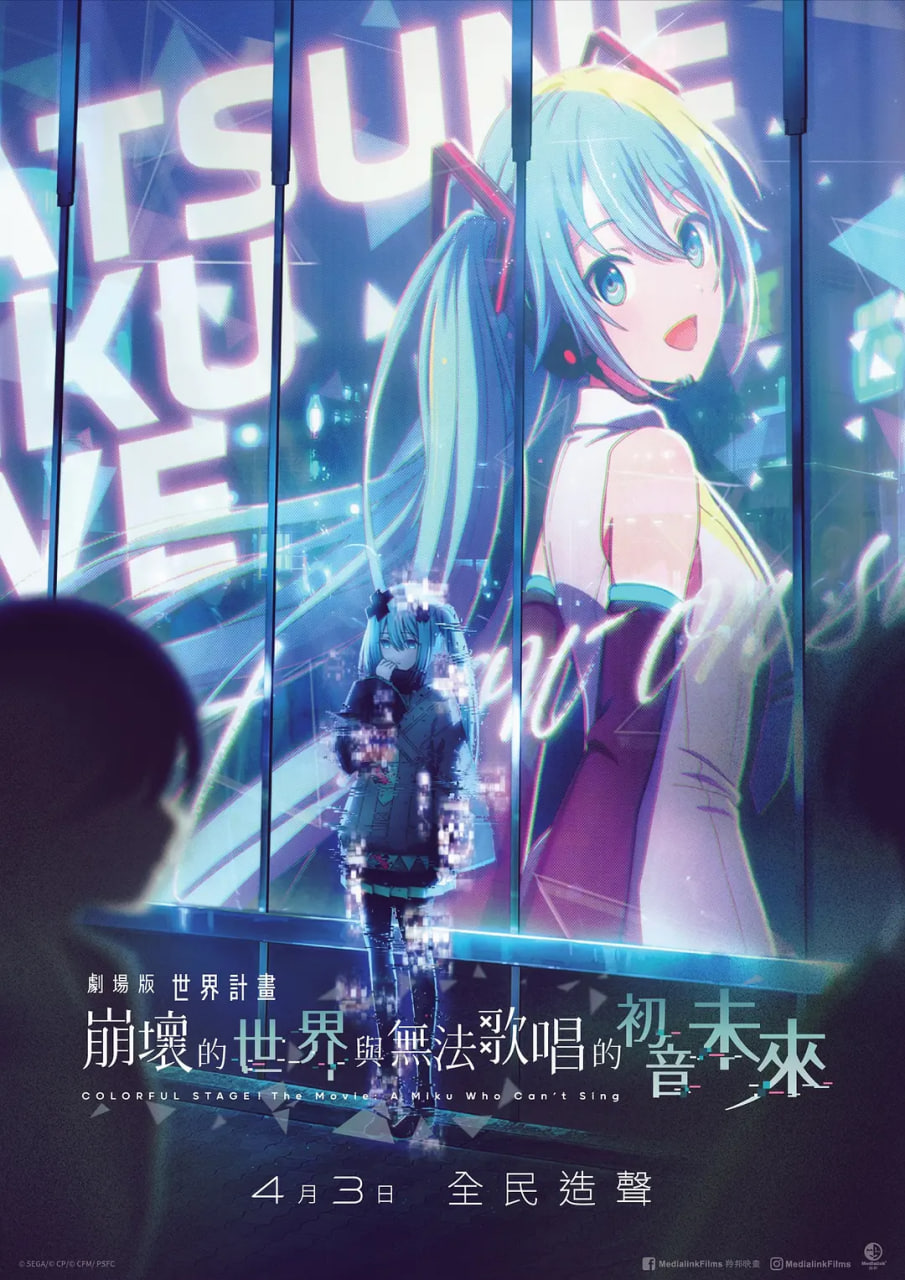 世界计划：无法歌唱的初音未来(全集)